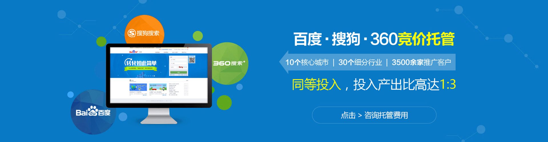 福田百度网络推广